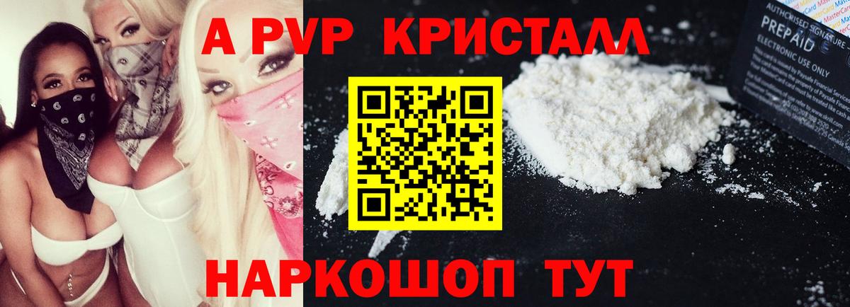 Alpha-PVP кристаллы  Альфа ПВП СК КРИС  Вход с VPN  Alpha PVP Соль  Шатура 