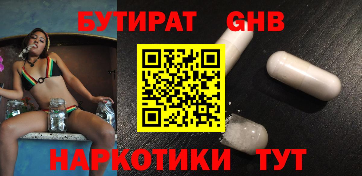 Бутират бутик  БУТИРАТ  Шатура 