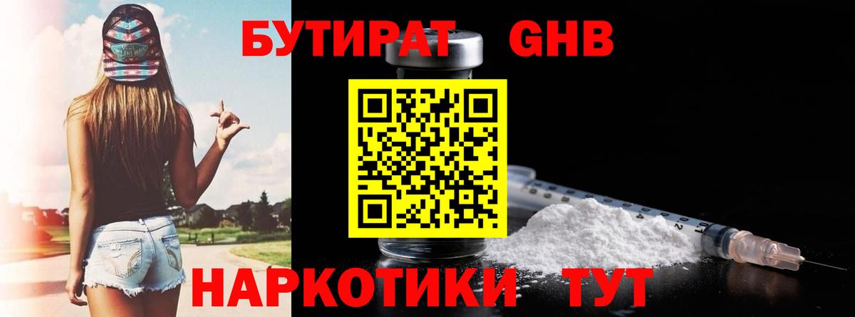 Бутират бутик Шатура