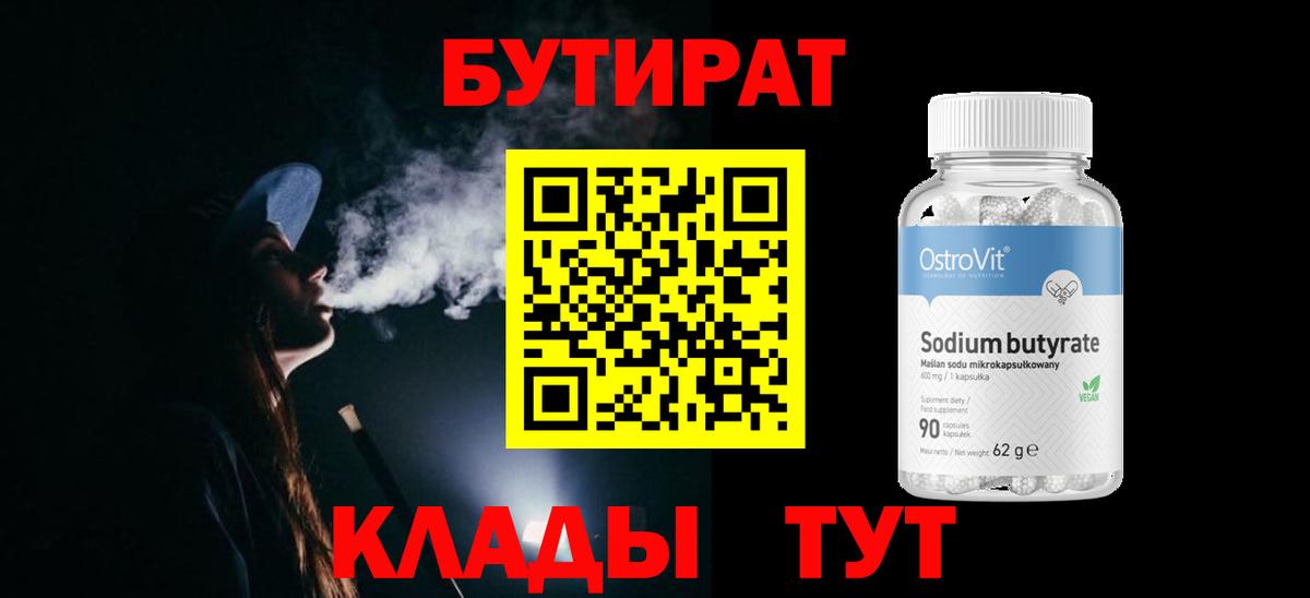 Бутират  Бутират Butirat  Вход с VPN  Шатура 