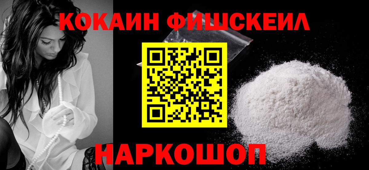 КОКАИН Эквадор  КОКАИН Fish Scale  Шатура 