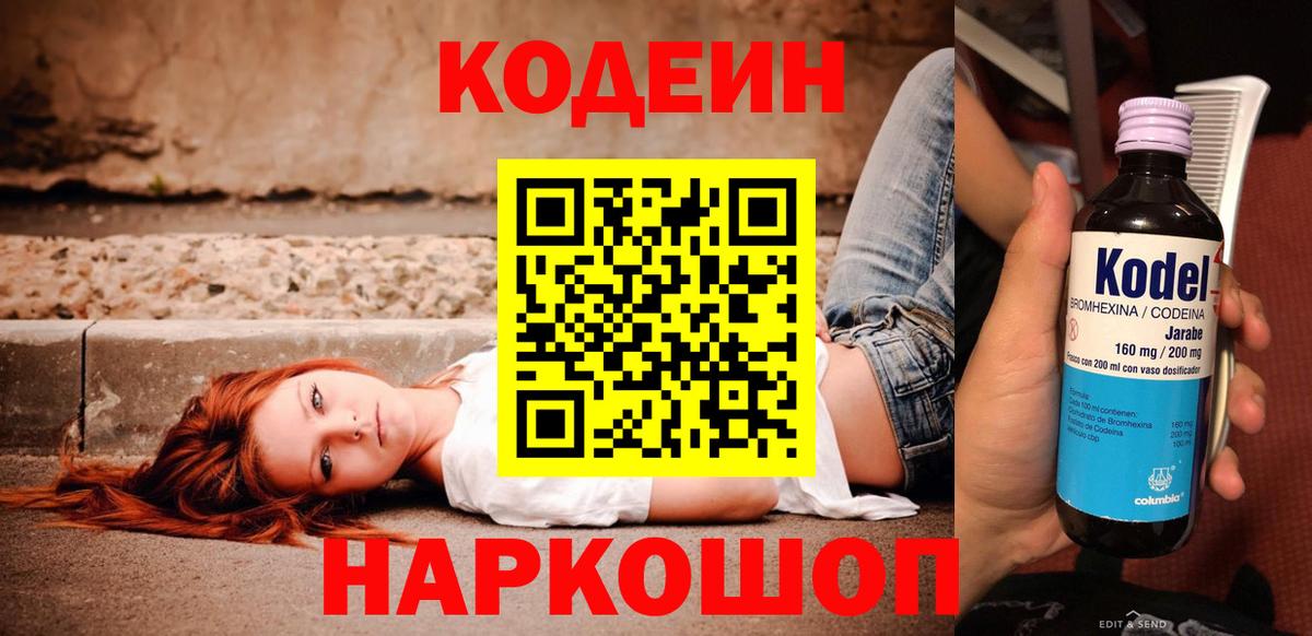 Codein напиток Lean (лин)  Codein напиток Lean (лин)  Вход с VPN  купить наркотики цена  Шатура 