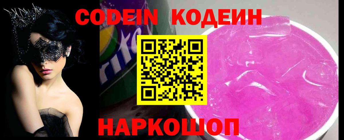 Кодеиновый сироп Lean Purple Drank  Кодеин Purple Drank  Шатура 