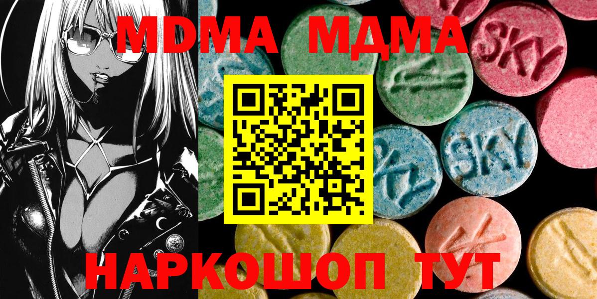 МДМА молли  Вход с VPN  Шатура 