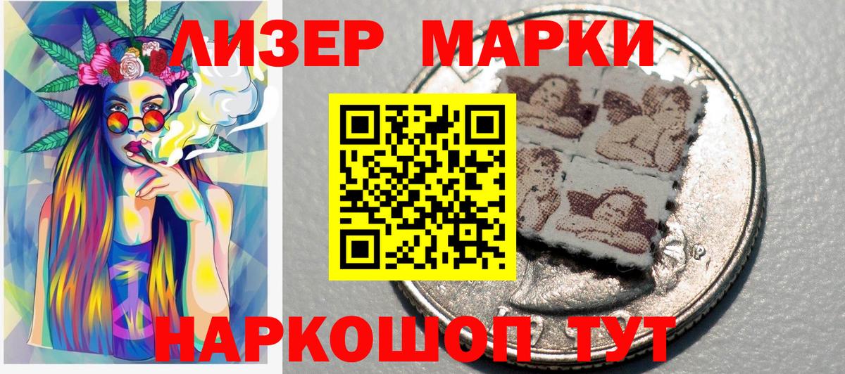 Наркотические марки 1,5мг  Шатура 